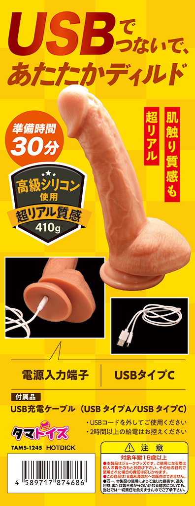 HOTDICK	TAMS-1245 商品説明画像6