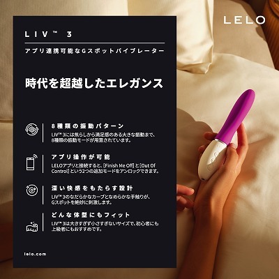 LELO　LIV3（リブ3) ディープローズ 商品説明画像5