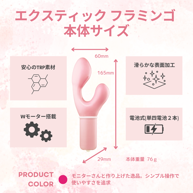 エクスティック フラミンゴ ピンク / Ecstick FLAMINGO Pink 商品説明画像7