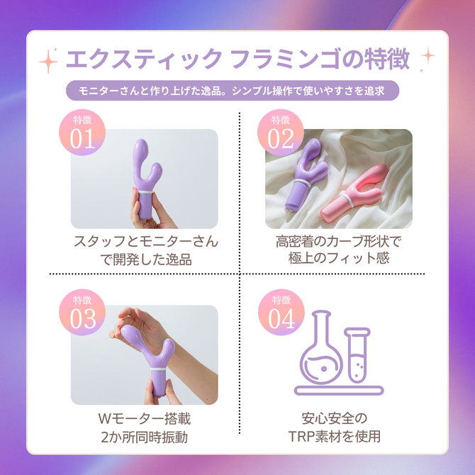 エクスティック フラミンゴ パープル / Ecstick FLAMINGO Purple 商品説明画像3