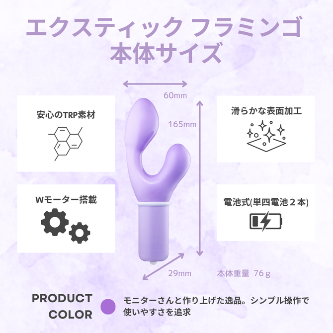 エクスティック フラミンゴ パープル / Ecstick FLAMINGO Purple 商品説明画像7