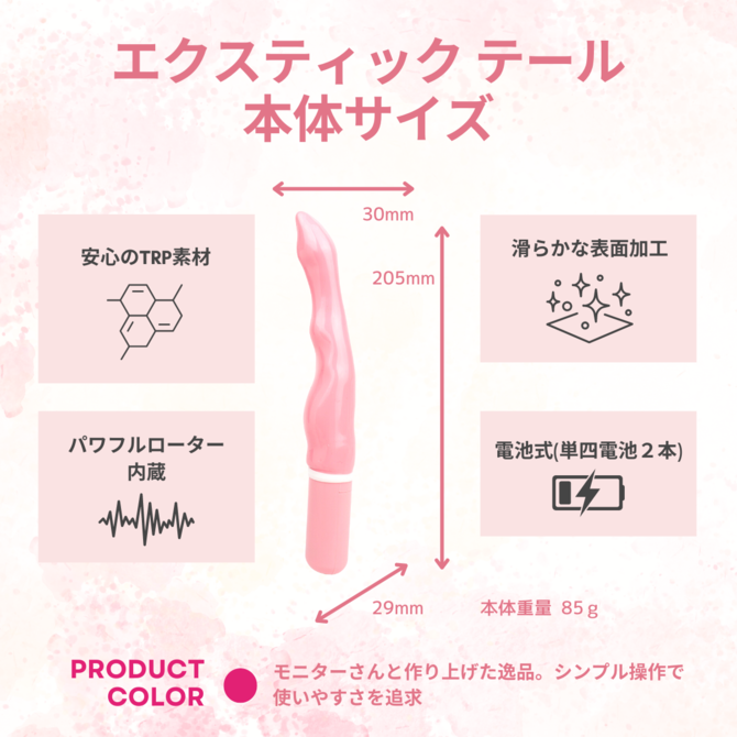 エクスティック テール ピンク / Ecstick TAIL Pink 商品説明画像6