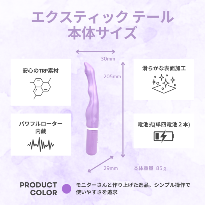 エクスティック テール パープル / Ecstick TAIL Purple 商品説明画像6