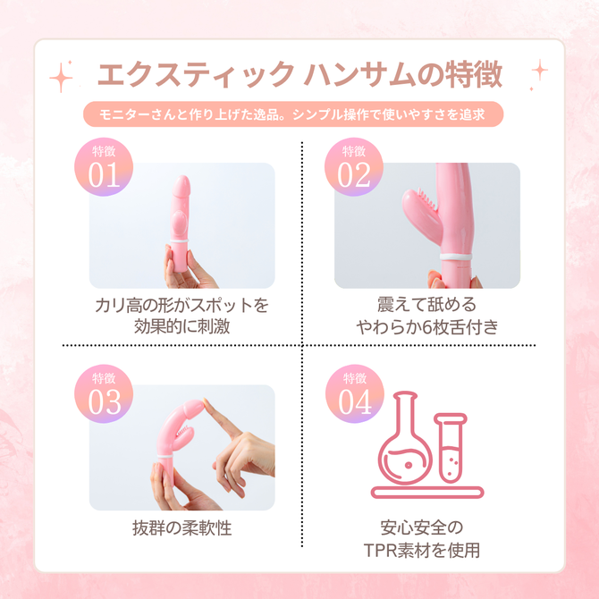 エクスティック ハンサム ピンク / Ecstick HANDSOME Pink 商品説明画像3