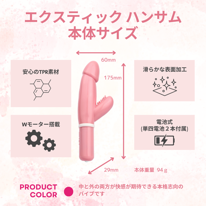 エクスティック ハンサム ピンク / Ecstick HANDSOME Pink 商品説明画像6