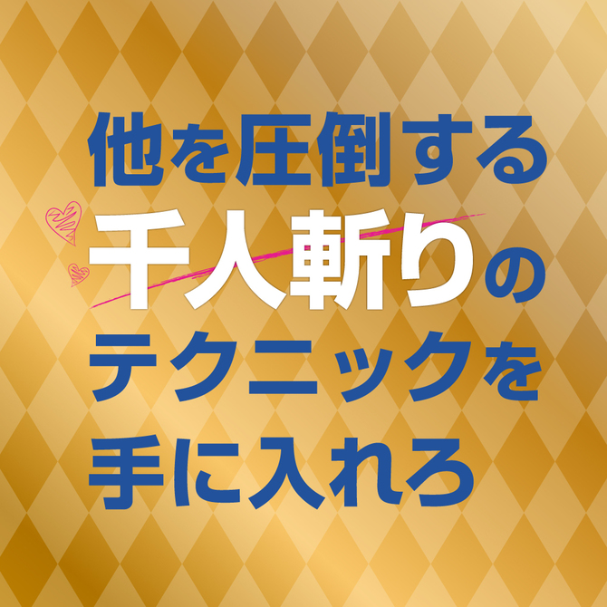 一騎当千 オーガズム3点セット 商品説明画像7