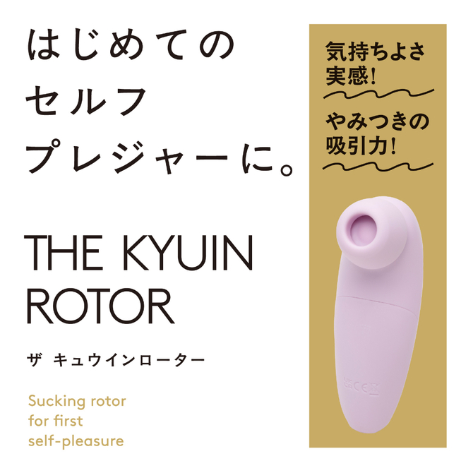 THE　KYUIN　ROTOR［ザキュウインローター］lavender     UHTP-126 商品説明画像2