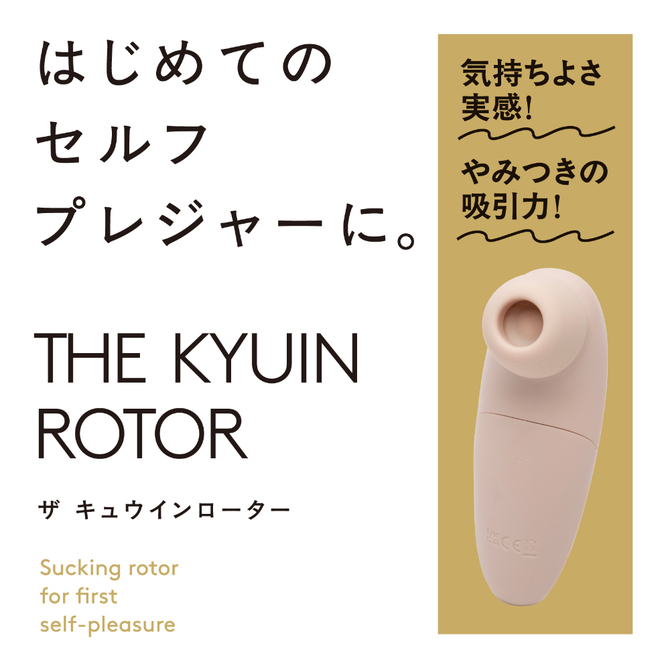 THE　KYUIN　ROTOR［ザキュウインローター］beige     UHTP-127 商品説明画像2