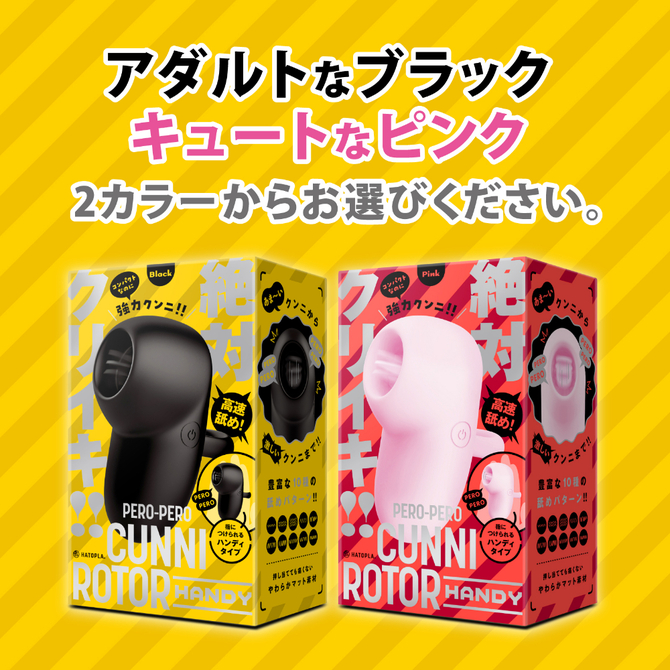 PERO-PERO　CUNNNI　ROTOR　HANDY［ペロペロクンニローターハンディ］black     UHTP-092 商品説明画像5