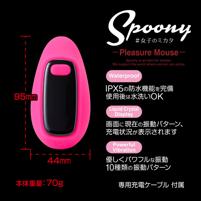 Spoony　Plesure　Mouse 商品説明画像3