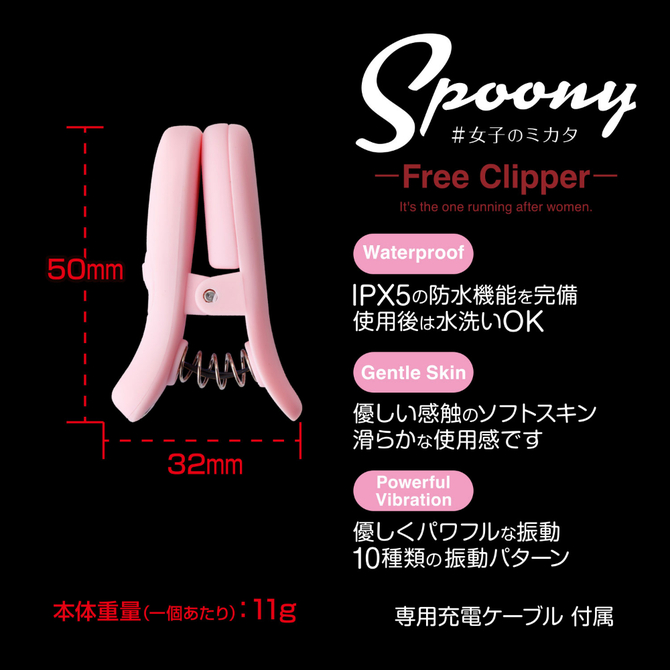 Spoony　Free　Clipper 商品説明画像3