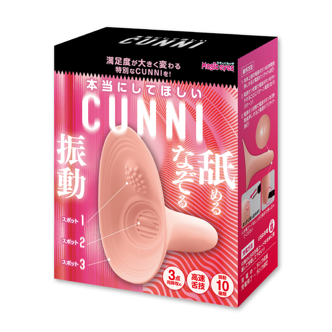 本当にしてほしいCUNNI　ピンク 商品説明画像1