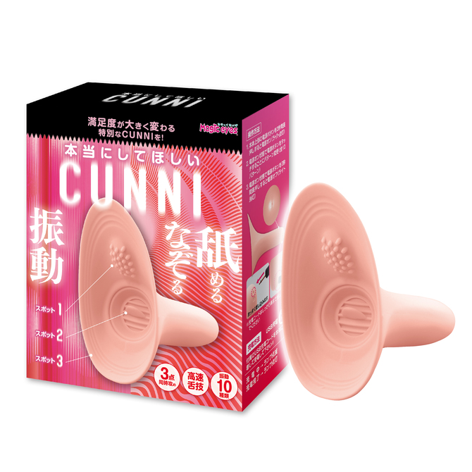 本当にしてほしいCUNNI　ピンク 商品説明画像2