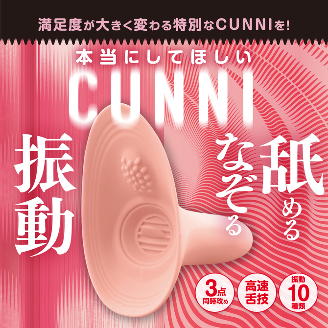 本当にしてほしいCUNNI　ピンク 商品説明画像3