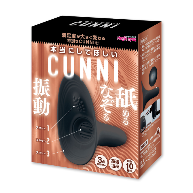 本当にしてほしいCUNNI　ブラック 商品説明画像1