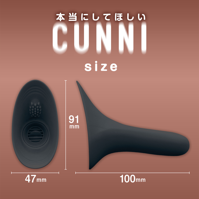 本当にしてほしいCUNNI　ブラック 商品説明画像5