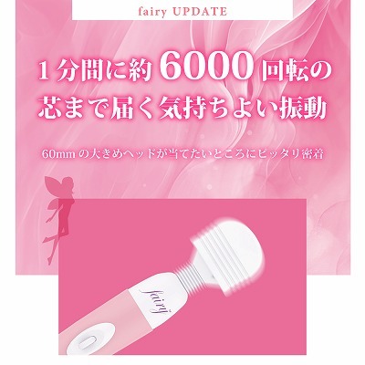 【ＮＥＷ】　Fairy（フェアリー） UPDATE 商品説明画像5