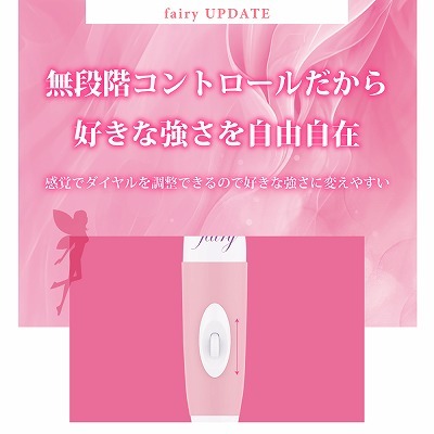 【ＮＥＷ】　Fairy（フェアリー） UPDATE 商品説明画像6