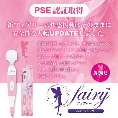 【ＮＥＷ】　Fairy（フェアリー） UPDATE 商品説明画像8