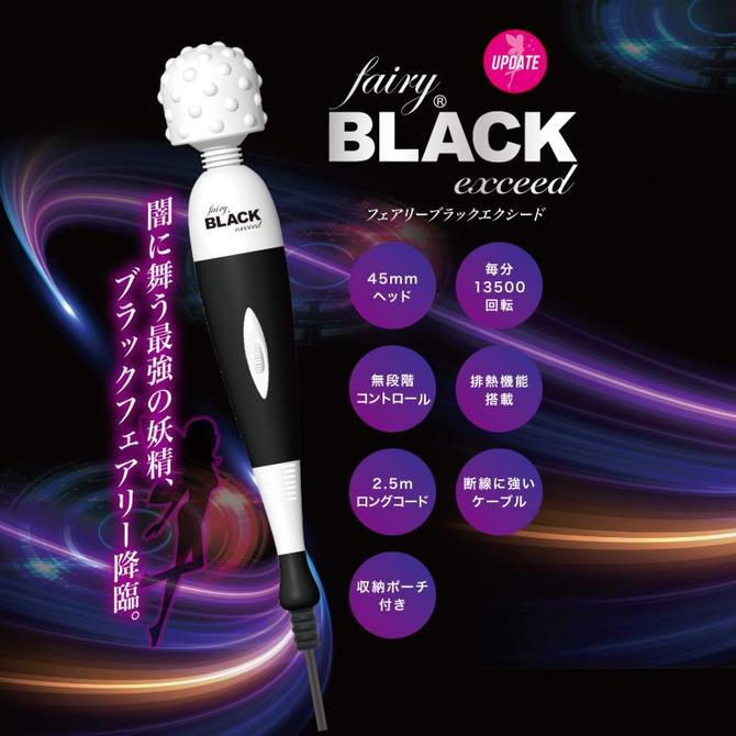 【ＮＥＷ】　Fairy　BLACKexceed（フェアリーブラックエクシード） UPDATE 商品説明画像2