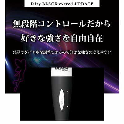 【ＮＥＷ】　Fairy　BLACKexceed（フェアリーブラックエクシード） UPDATE 商品説明画像12