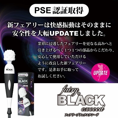 【ＮＥＷ】　Fairy　BLACKexceed（フェアリーブラックエクシード） UPDATE 商品説明画像14