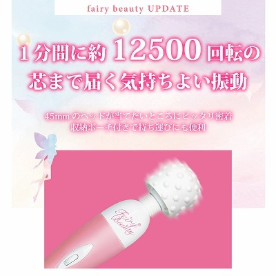 【ＮＥＷ】　Fairy Beauty（フェアリービューティ） UPDATE 商品説明画像5