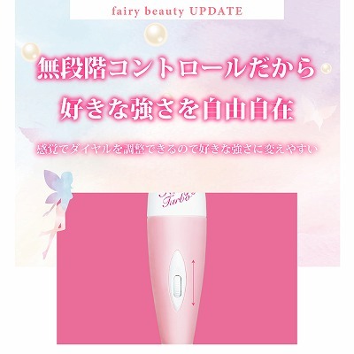 【ＮＥＷ】　Fairy Beauty（フェアリービューティ） UPDATE 商品説明画像6