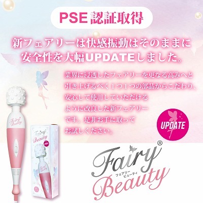 【ＮＥＷ】　Fairy Beauty（フェアリービューティ） UPDATE 商品説明画像8