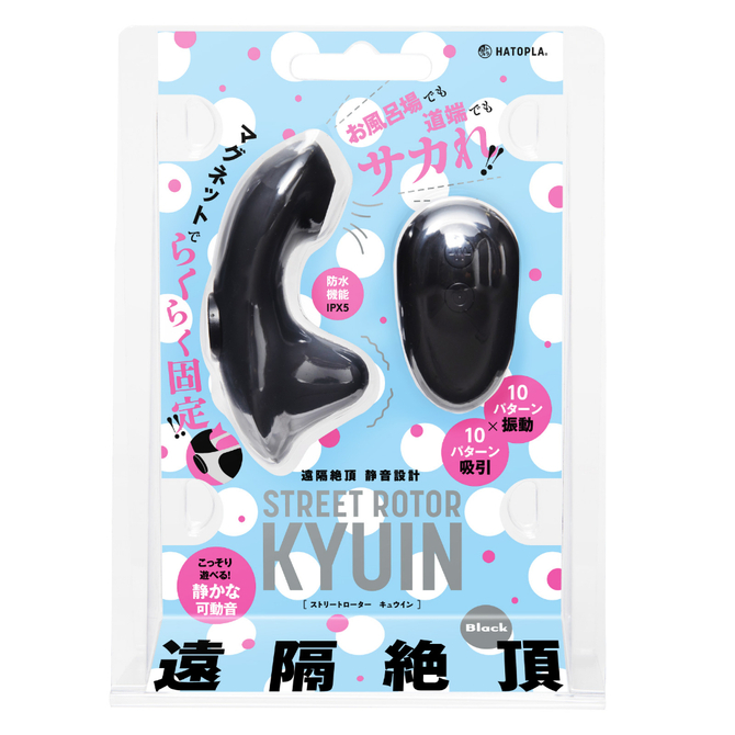 遠隔絶頂　静音設計　STREET　ROTOR　KYUIN［ストリートローターキュウイン］　ｂｌａｃｋ     UHTP-154 商品説明画像1