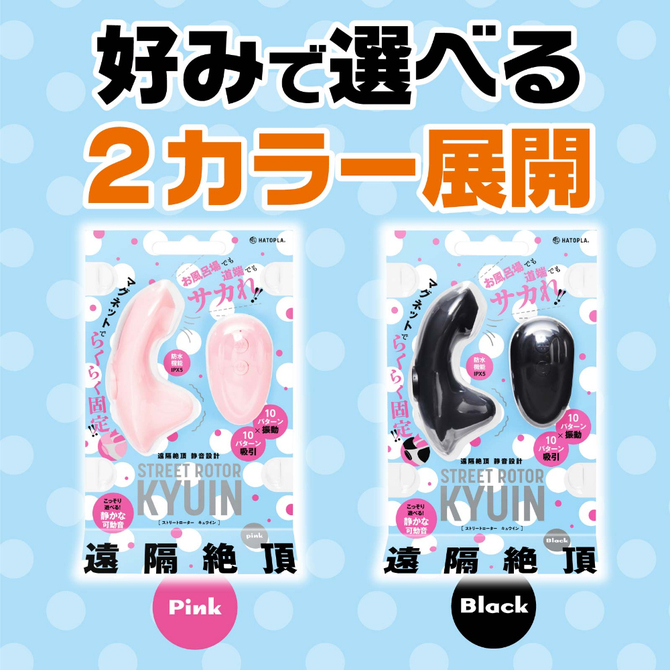 遠隔絶頂　静音設計　STREET　ROTOR　KYUIN［ストリートローターキュウイン］　ｐｉｎｋ     UHTP-155 商品説明画像8