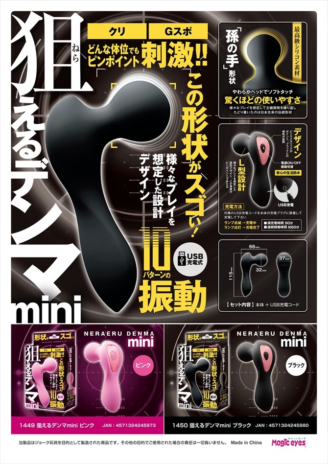 狙えるデンマmini ピンク 商品説明画像8