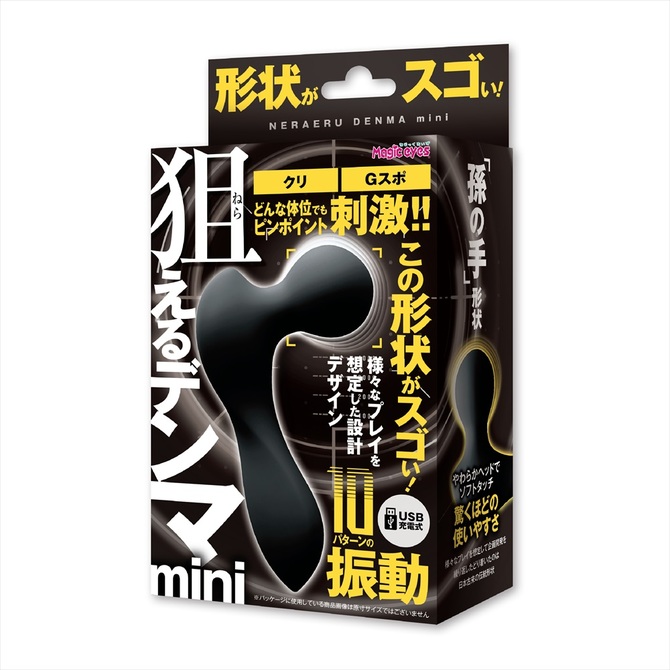 狙えるデンマmini ブラック 商品説明画像2