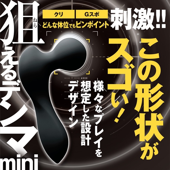 狙えるデンマmini ブラック 商品説明画像3