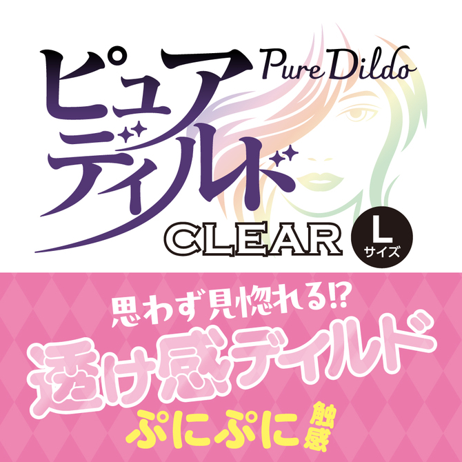 ピュアディルド　クリア　Ｌ 商品説明画像2