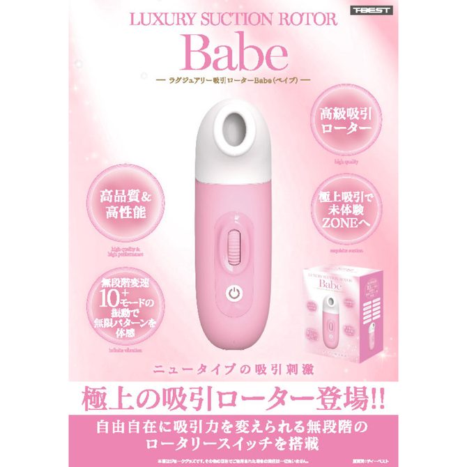 ラグジュアリー吸引ローターＢａｂｅ     TBSP-250 商品説明画像6