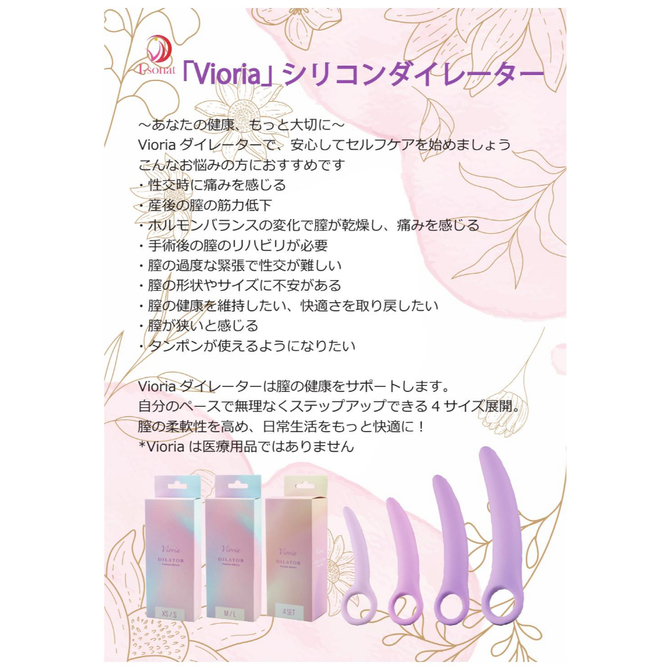 Ｖｉｏｒｉａシリコンダイレーター　ＸＳ＋Ｓ（ＩＳＴ－Ｆｅｍ－ＤＩ－０１） 商品説明画像2