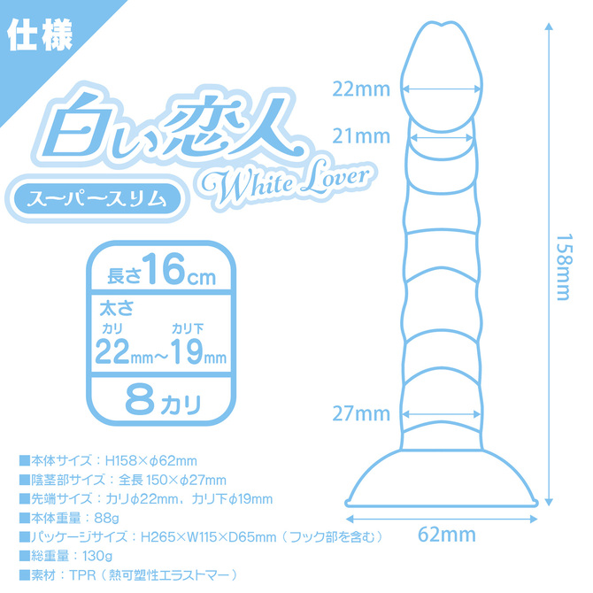 ホワイトラバー スーパースリム16cm　やわらかタイプ 商品説明画像8