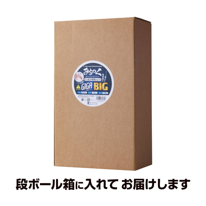 みちのくディルド　ギガビッグ 商品説明画像7