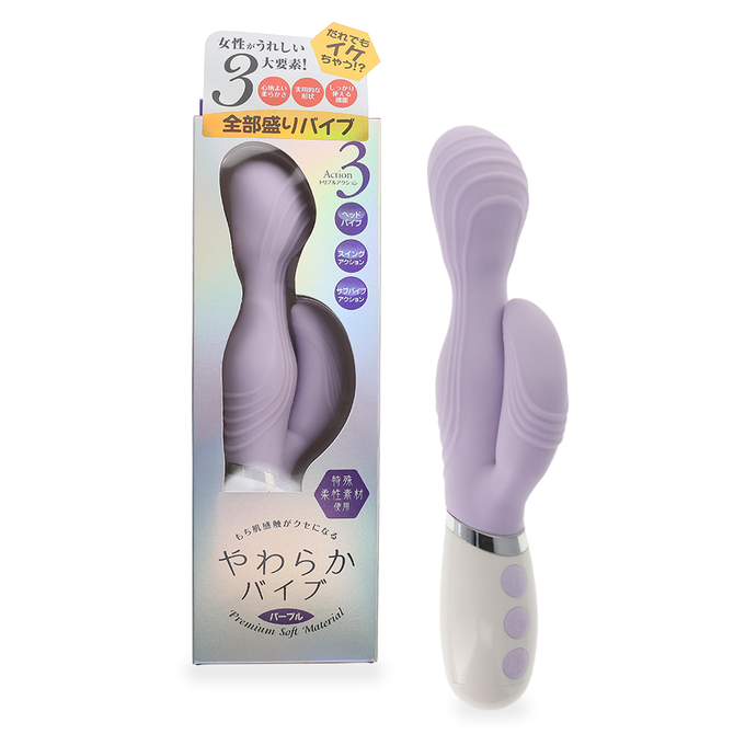 やわらかバイブ パープル 商品説明画像1