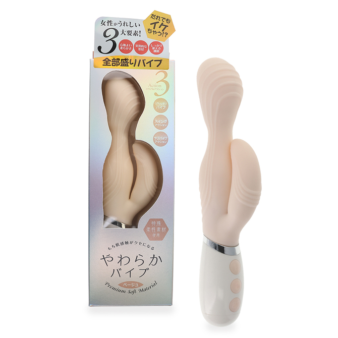 やわらかバイブ ベージュ 商品説明画像1