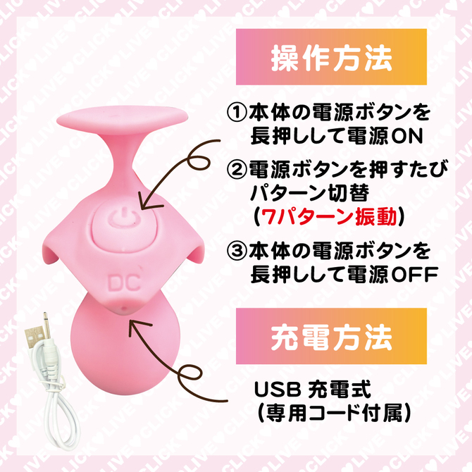 LOVE CLICK(ラブクリック) 商品説明画像6
