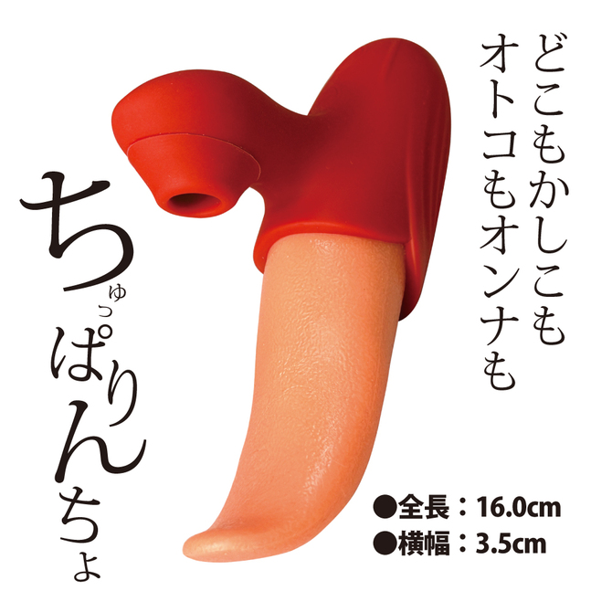 ちゅっぱりんちょ 商品説明画像2