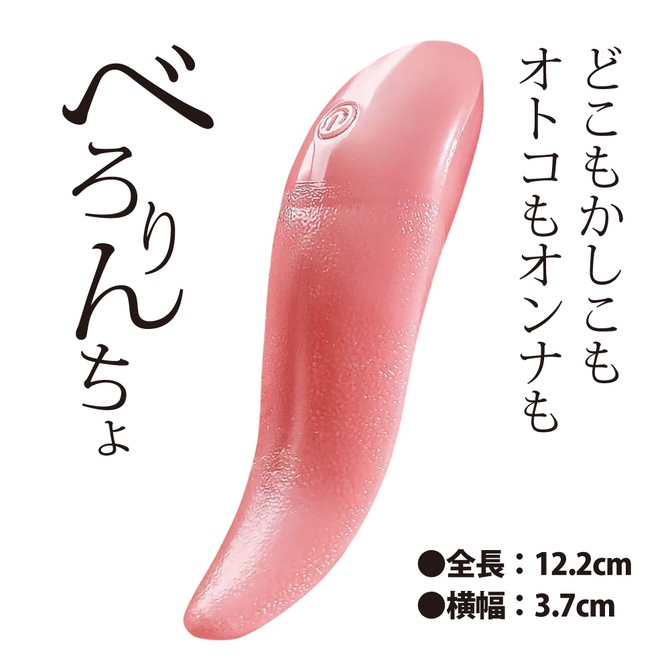 べろりんちょ 商品説明画像2