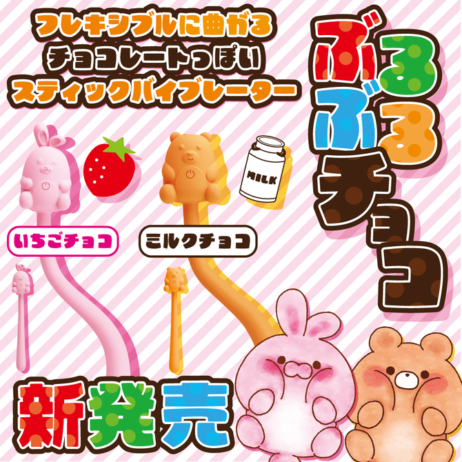 ぶるぶるチョコ　いちご 商品説明画像7