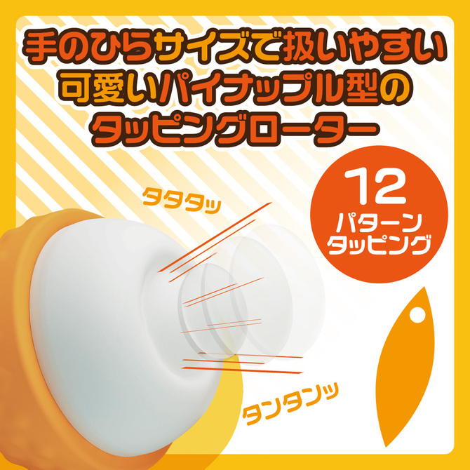 皮剥いちゃっタップローター 商品説明画像4