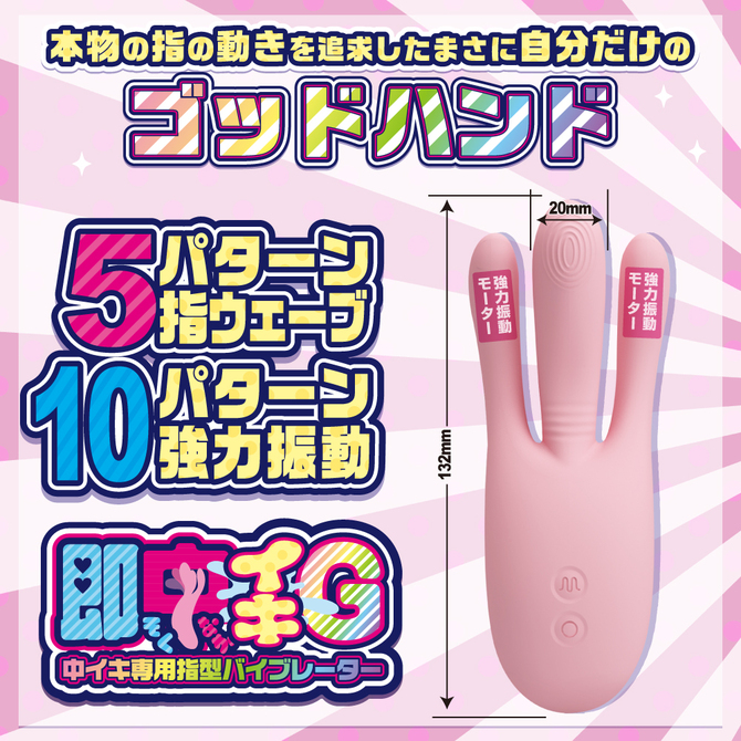 即中イキG　中イキ専用指型バイブレーター 商品説明画像2