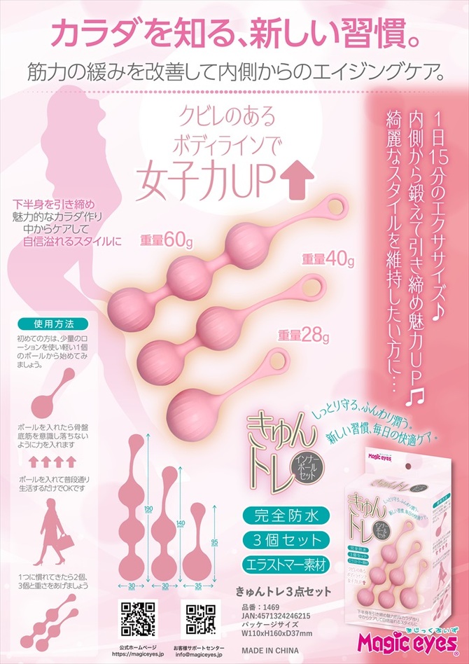 Magiceyes きゅんトレ　３点セット 商品説明画像7