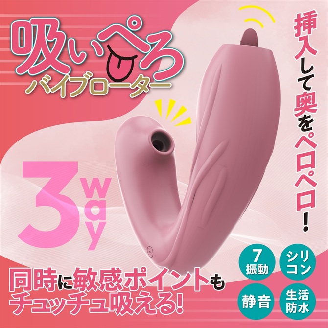 Magiceyes 吸いぺろバイブローターピンク 商品説明画像3
