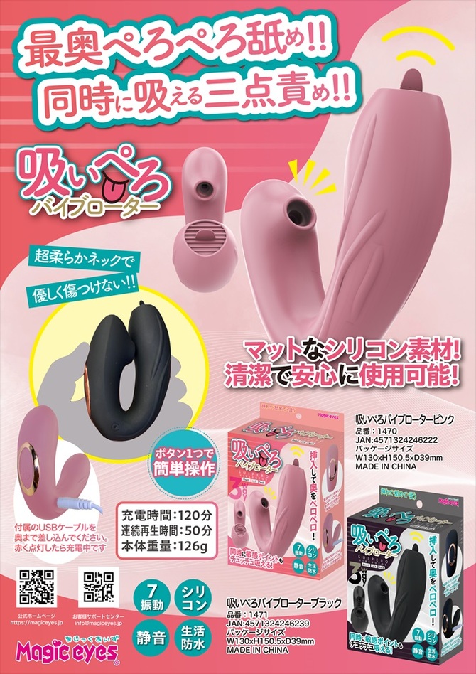 Magiceyes 吸いぺろバイブローターピンク 商品説明画像7